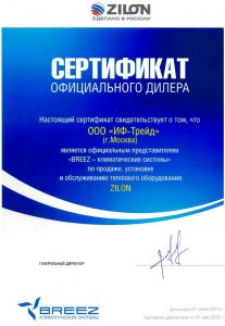 Сертификат zilonjpg_Page1