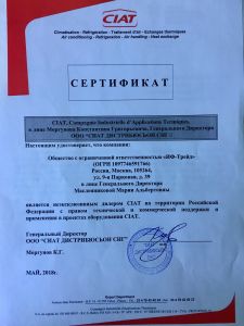 CIAT Сертификат
